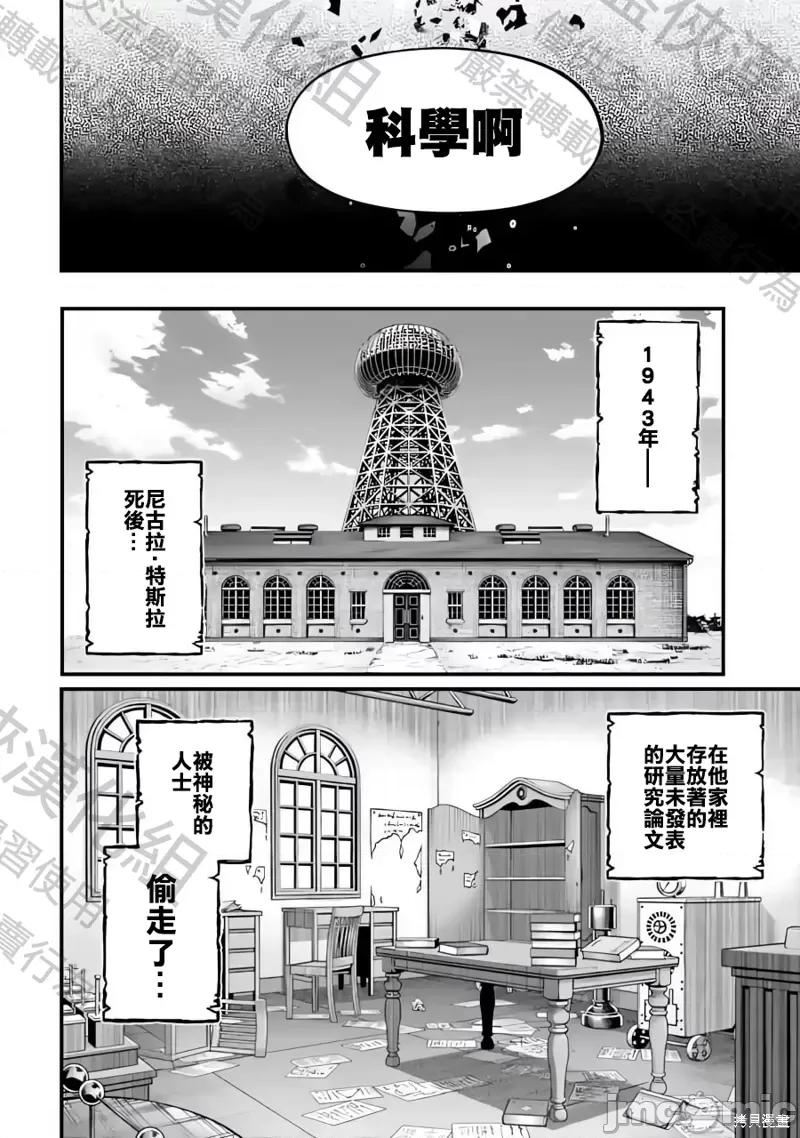 终末的女武神 终末的女武神第71话.zip 第4页
