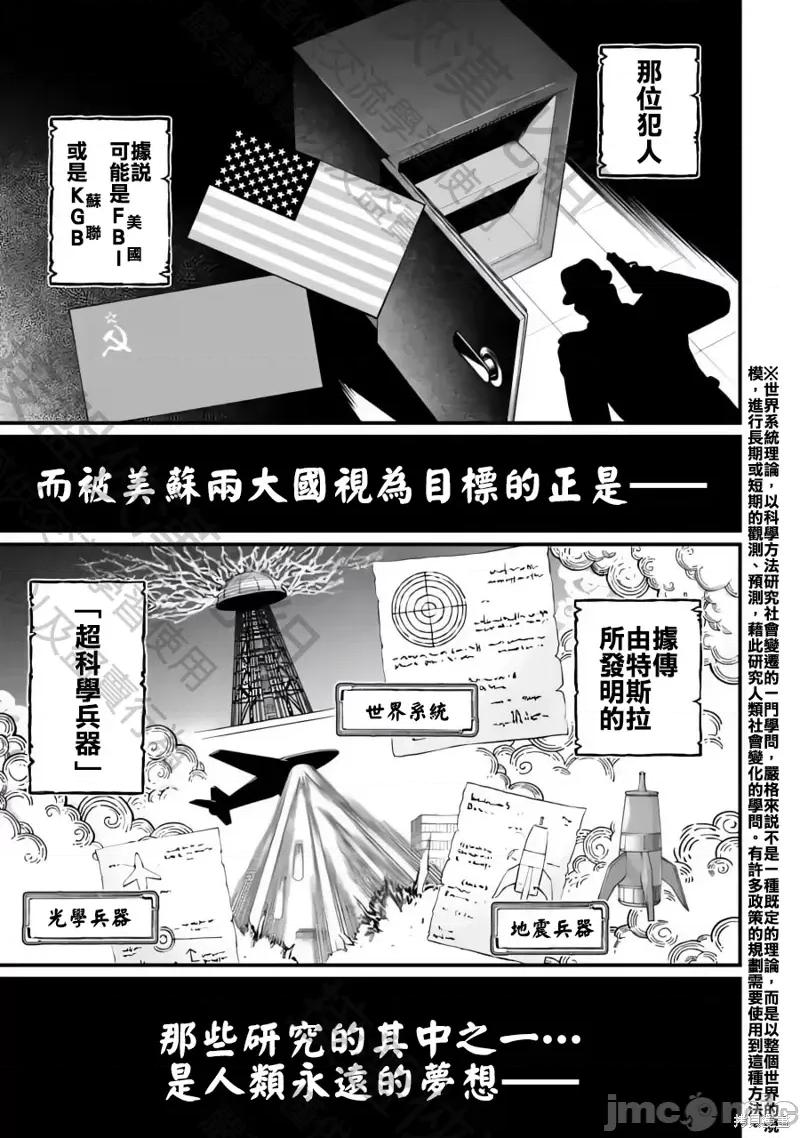 终末的女武神 终末的女武神第71话.zip 第5页