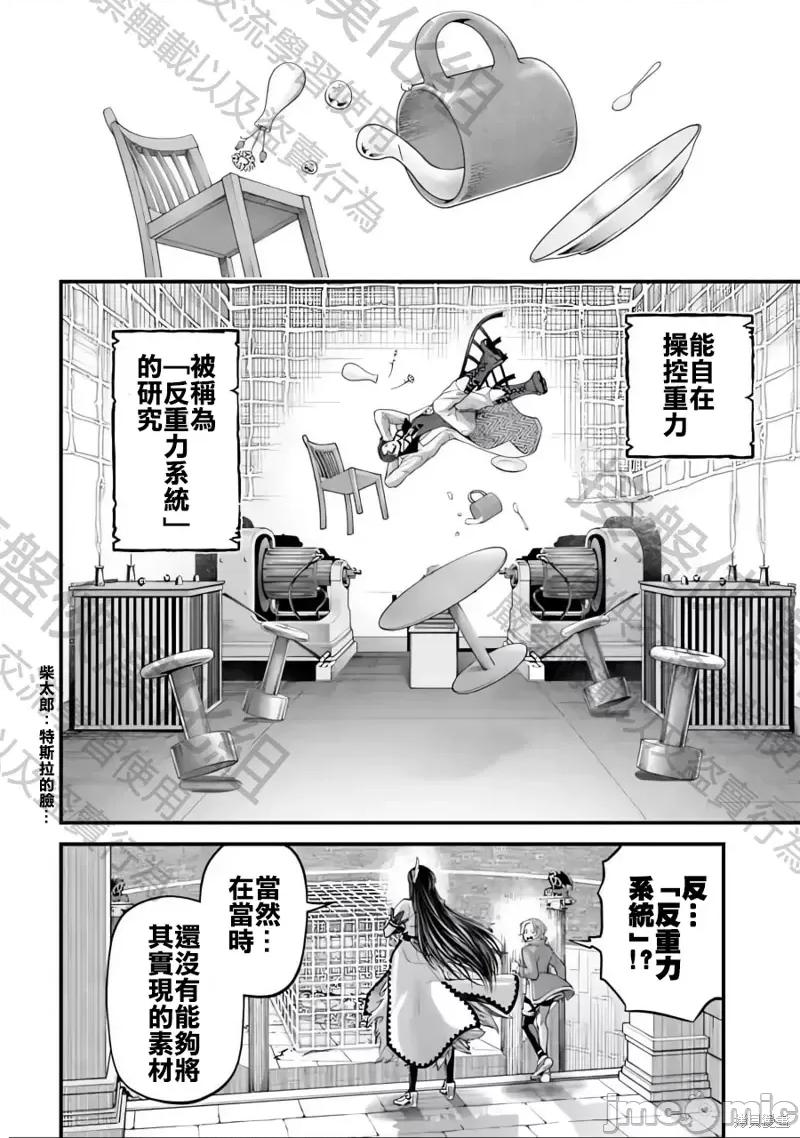 终末的女武神 终末的女武神第71话.zip 第6页