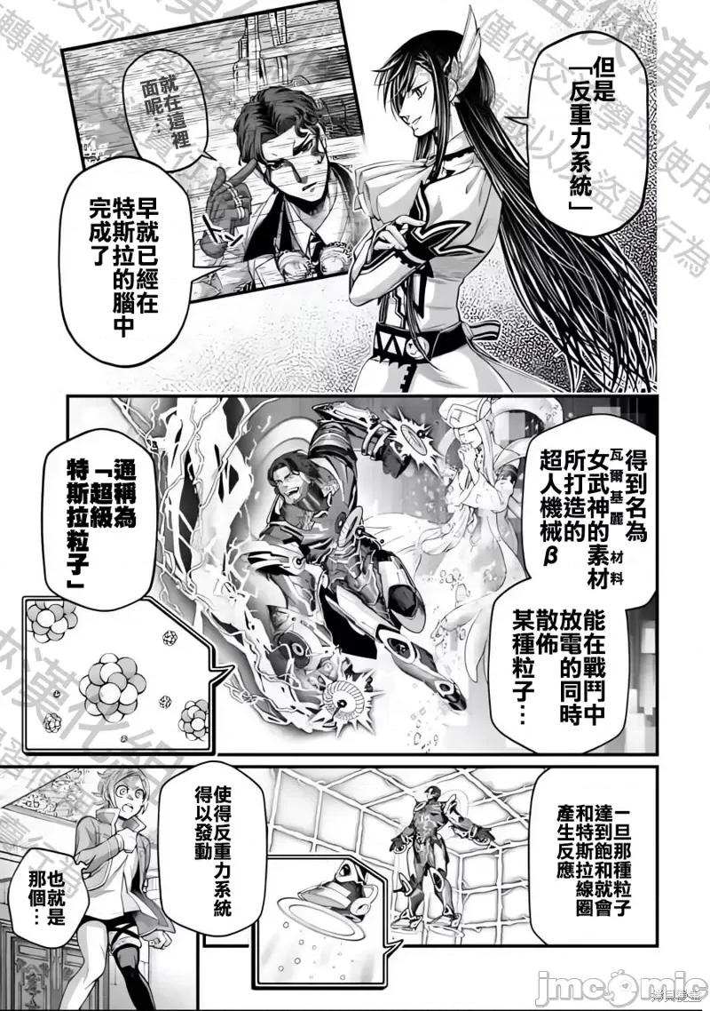 终末的女武神 终末的女武神第71话.zip 第7页