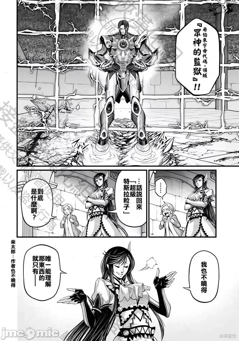 终末的女武神 终末的女武神第71话.zip 第8页