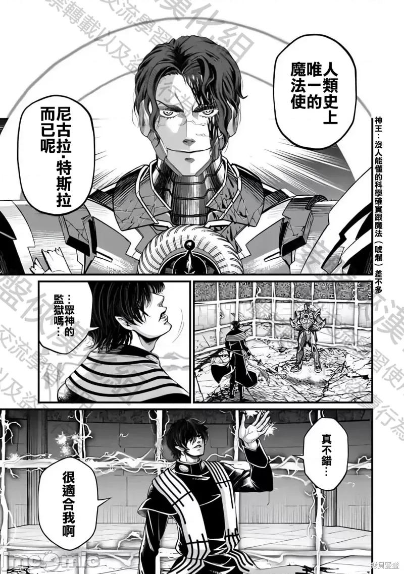 终末的女武神 终末的女武神第71话.zip 第9页