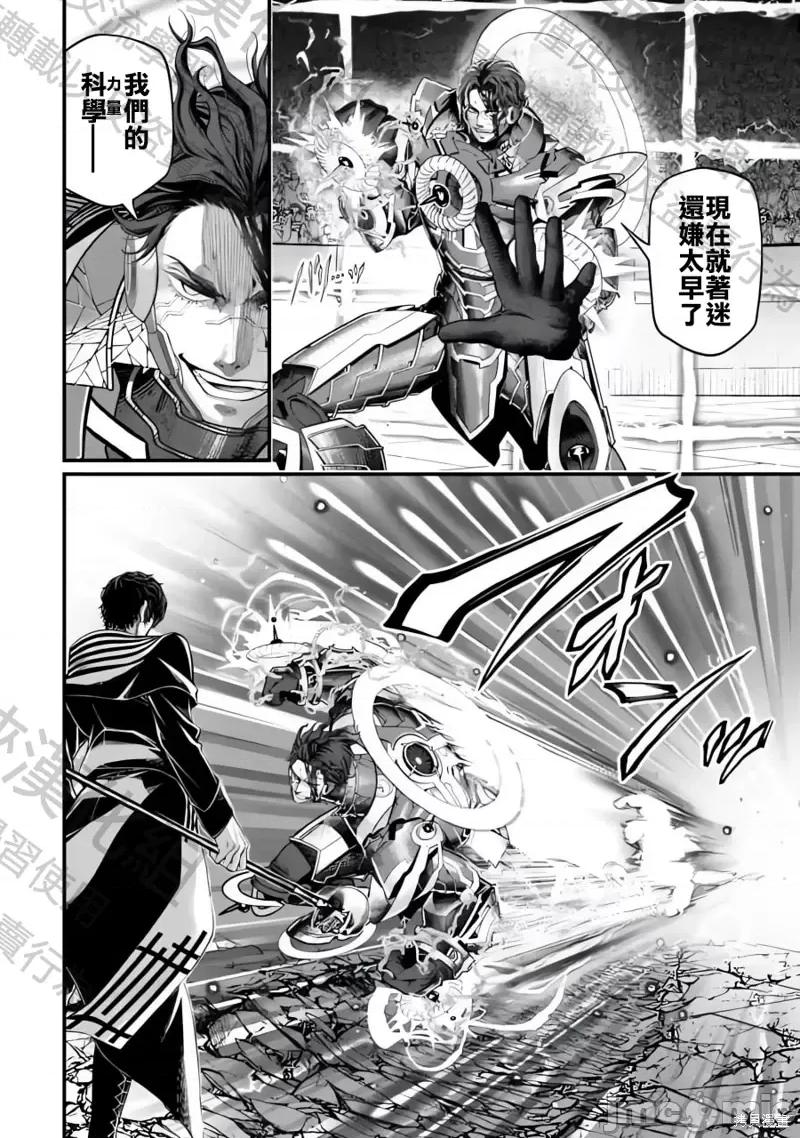 终末的女武神 终末的女武神第71话.zip 第10页