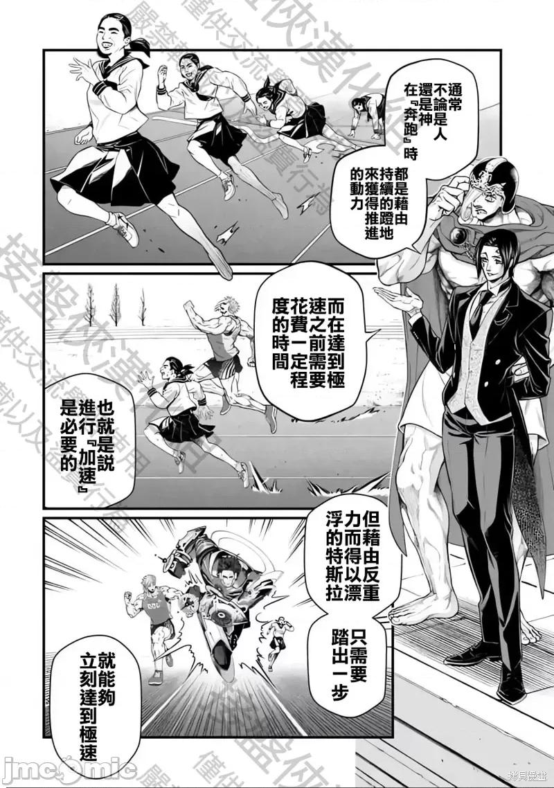 终末的女武神 终末的女武神第71话.zip 第14页