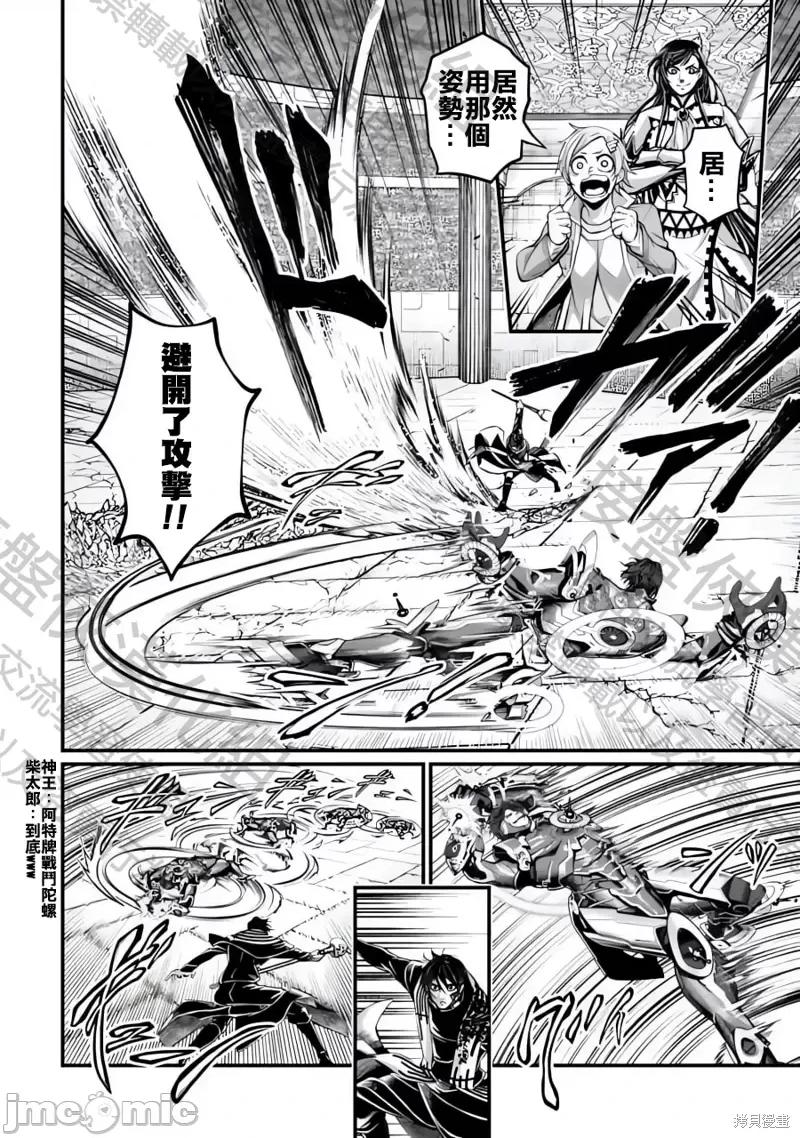 终末的女武神 终末的女武神第71话.zip 第24页