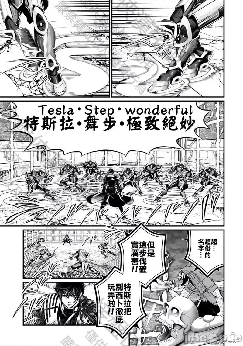 终末的女武神 终末的女武神第71话.zip 第29页