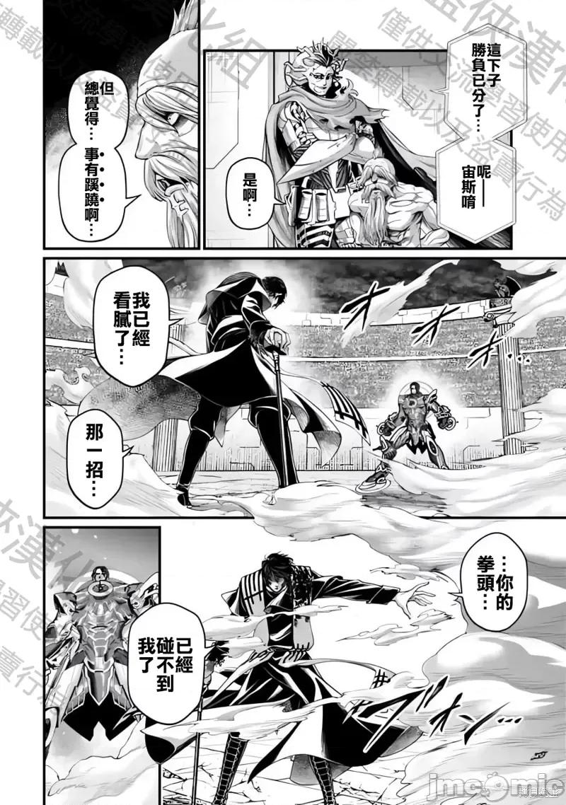 终末的女武神 终末的女武神第71话.zip 第34页