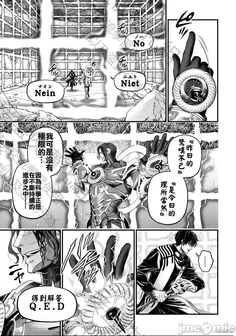 终末的女武神 终末的女武神第71话.zip 第35页