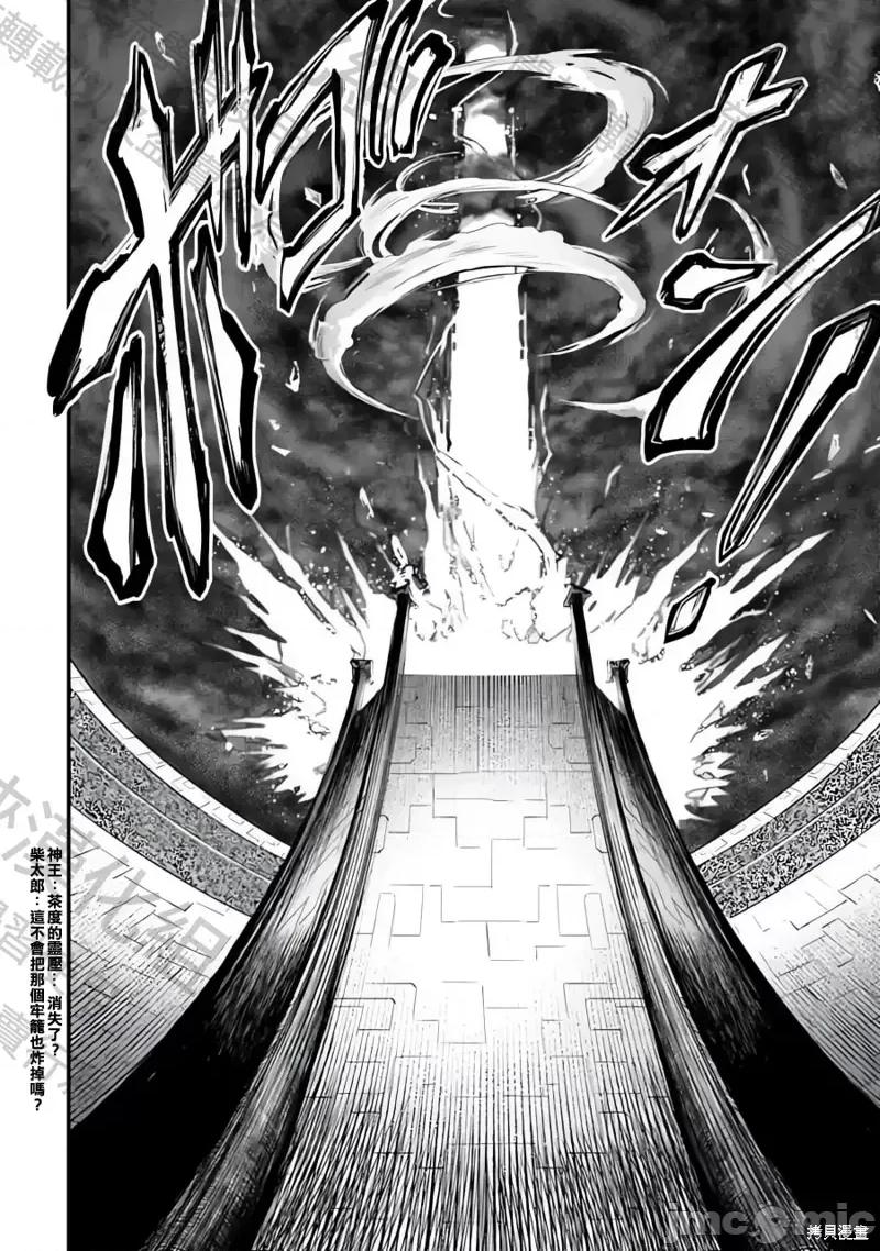 终末的女武神 终末的女武神第71话.zip 第40页