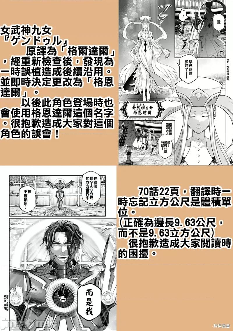 终末的女武神 终末的女武神第71话.zip 第42页