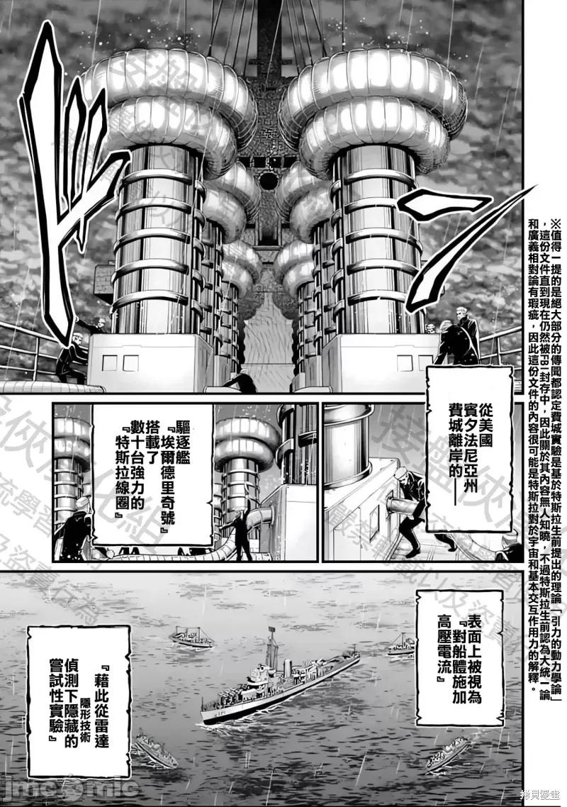 终末的女武神 终末的女武神第72话.zip 第3页
