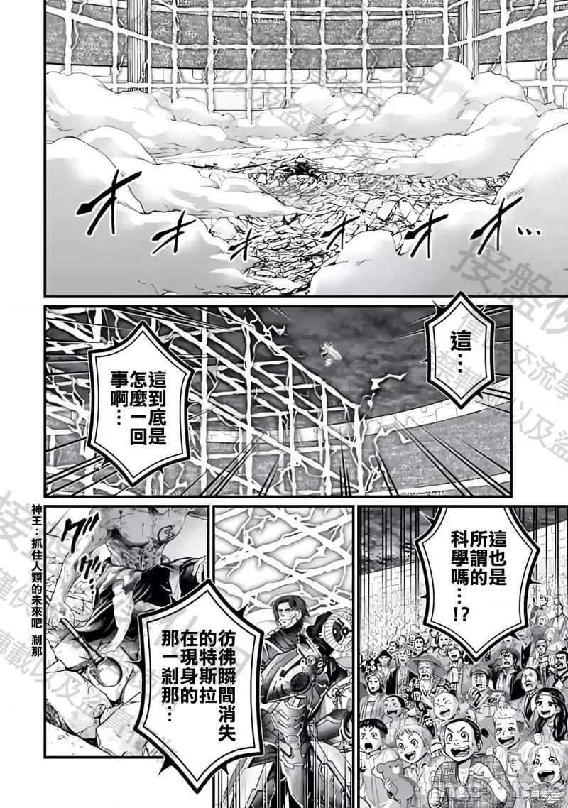 终末的女武神 终末的女武神第72话.zip 第14页