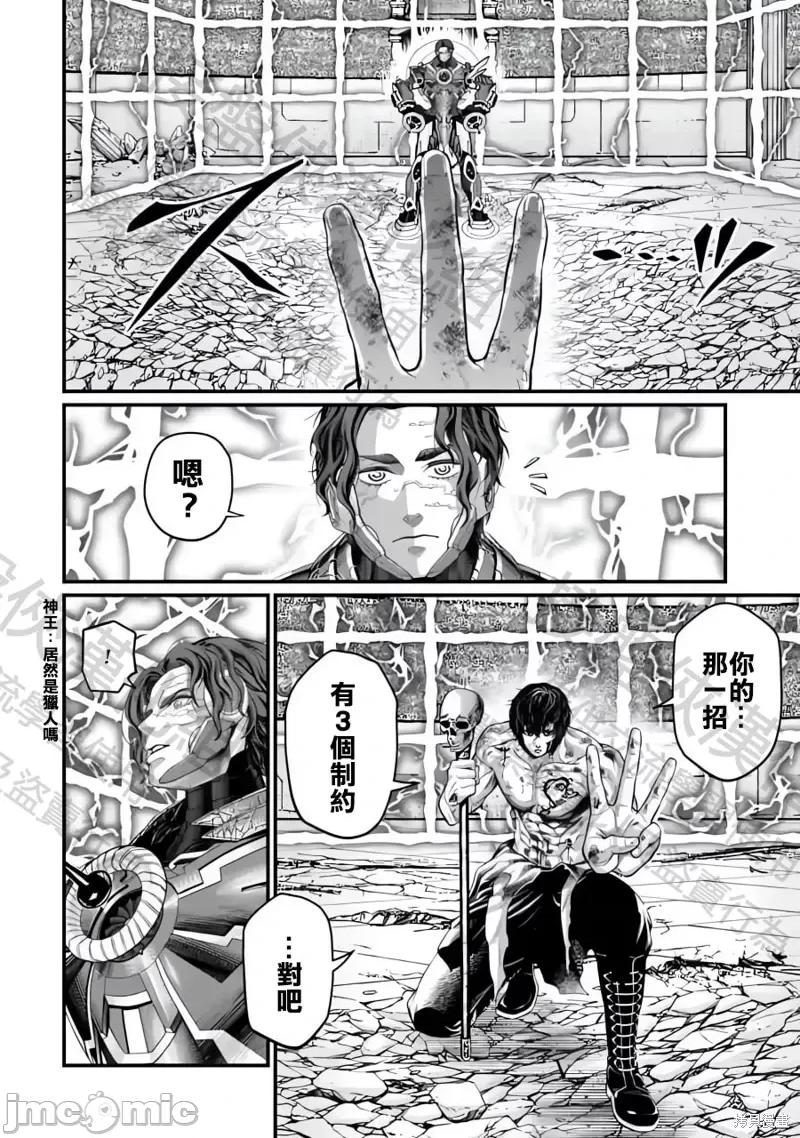 终末的女武神 终末的女武神第72话.zip 第18页