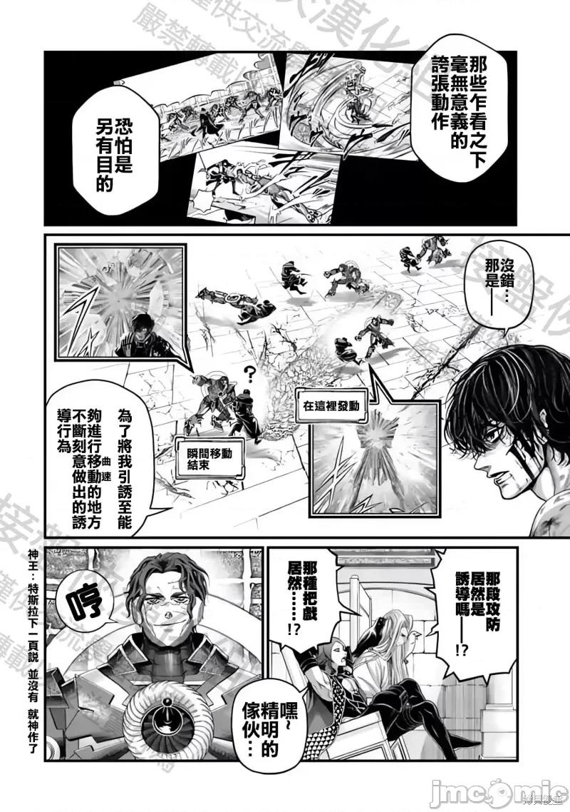 终末的女武神 终末的女武神第72话.zip 第20页