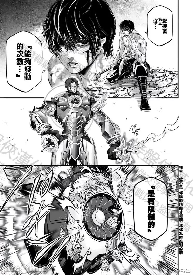 终末的女武神 终末的女武神第72话.zip 第21页