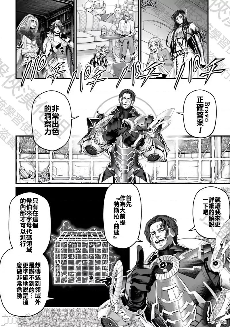 终末的女武神 终末的女武神第72话.zip 第22页