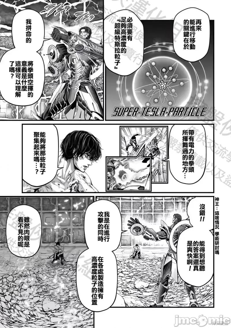 终末的女武神 终末的女武神第72话.zip 第23页