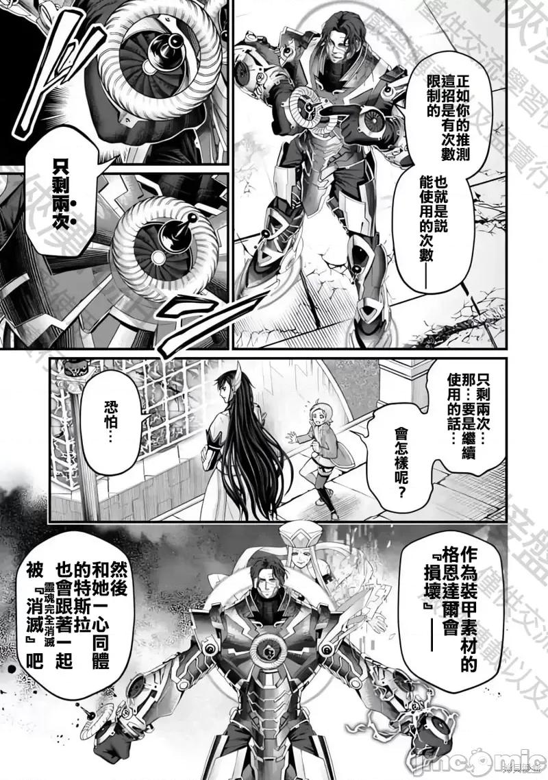 终末的女武神 终末的女武神第72话.zip 第25页
