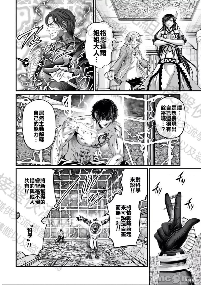 终末的女武神 终末的女武神第72话.zip 第26页