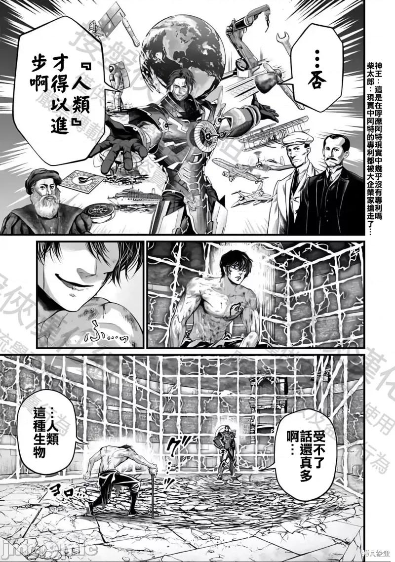 终末的女武神 终末的女武神第72话.zip 第27页