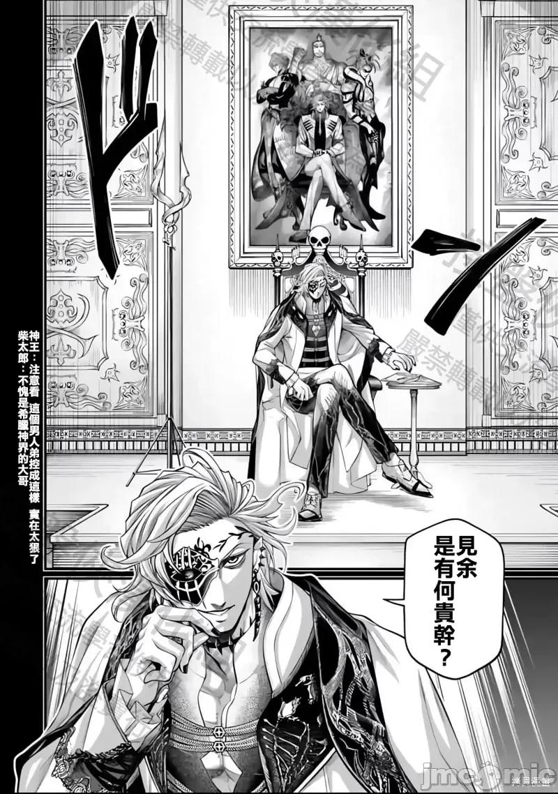 终末的女武神 终末的女武神第72话.zip 第32页