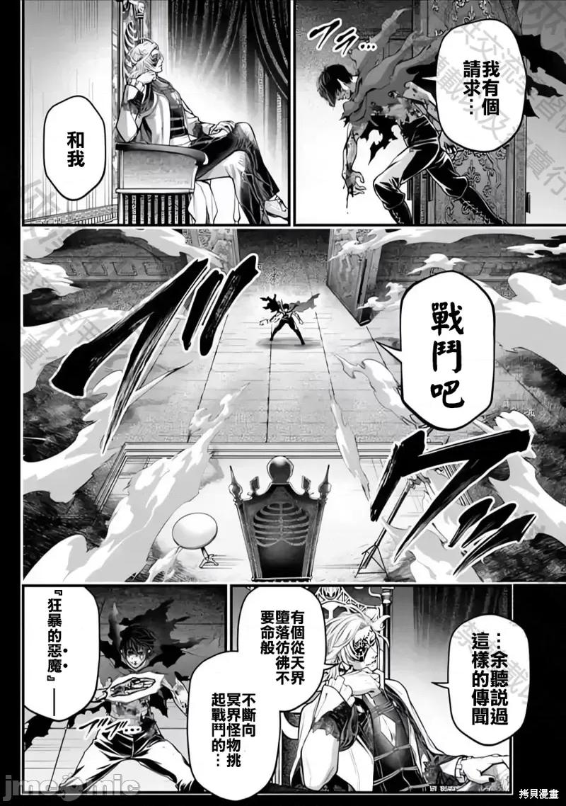 终末的女武神 终末的女武神第72话.zip 第34页