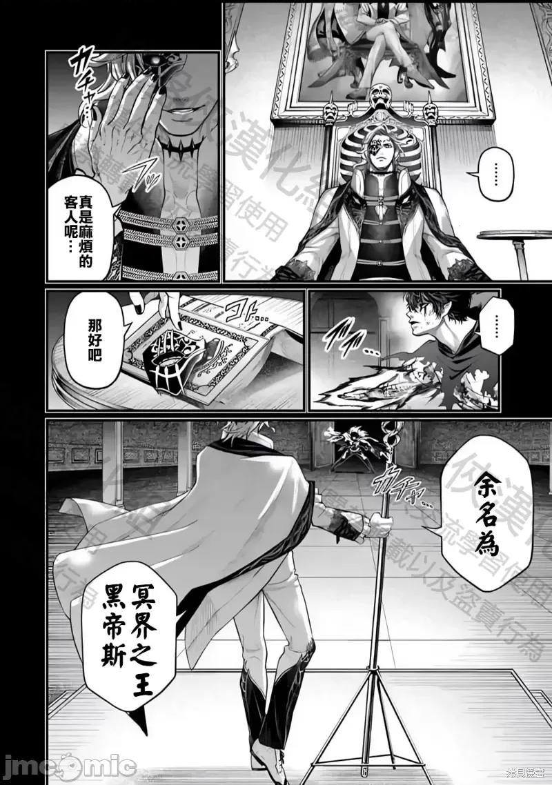终末的女武神 终末的女武神第72话.zip 第36页