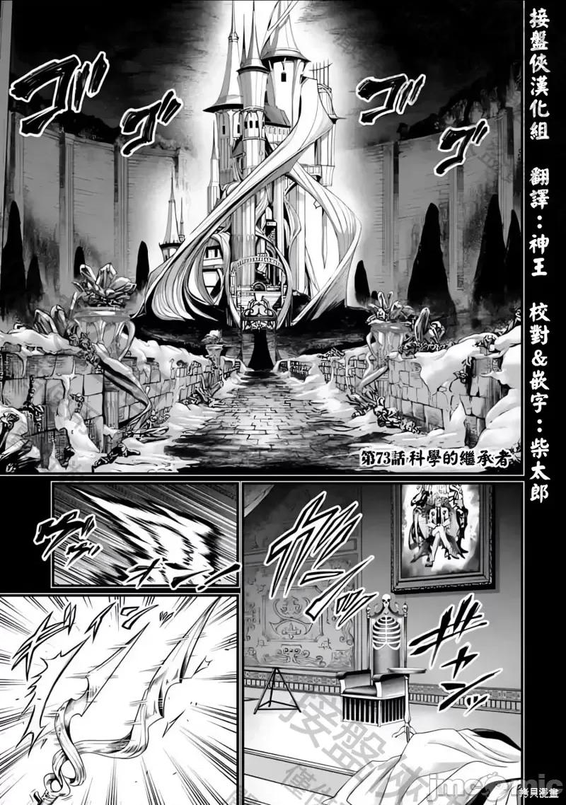 终末的女武神 终末的女武神第73话.zip 第1页