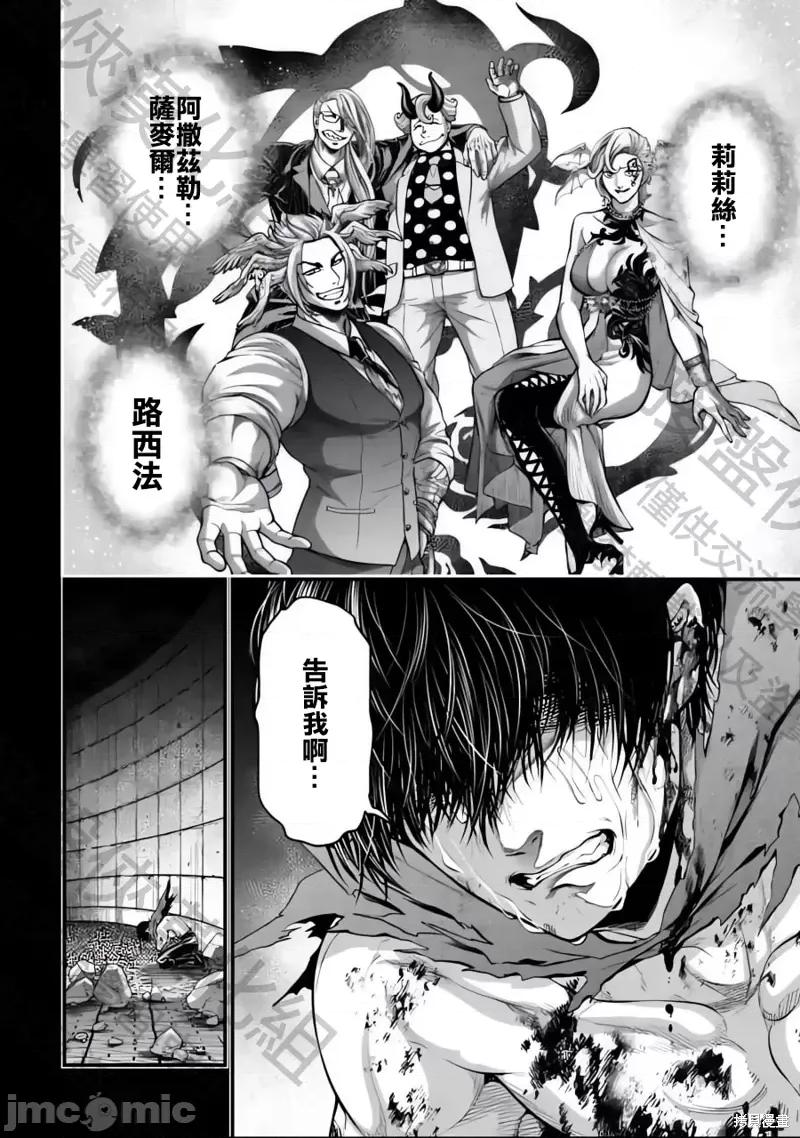 终末的女武神 终末的女武神第73话.zip 第14页