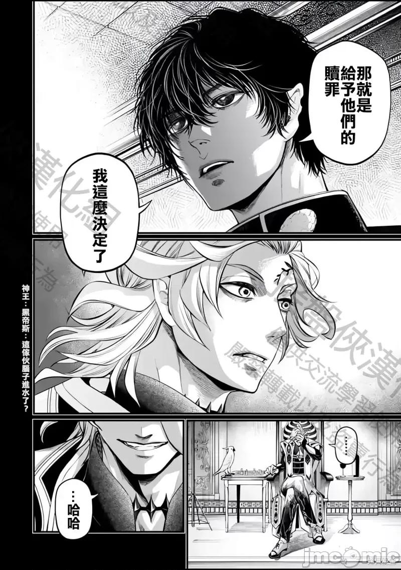 终末的女武神 终末的女武神第73话.zip 第18页