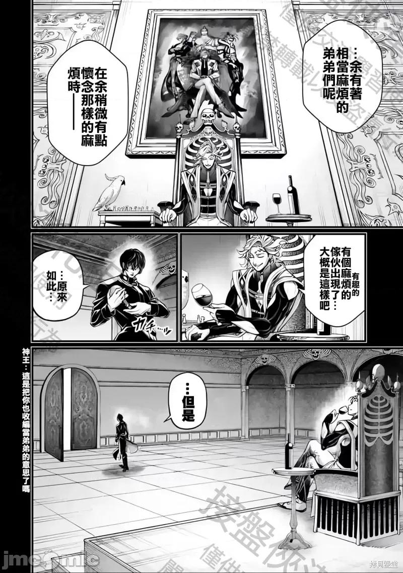 终末的女武神 终末的女武神第73话.zip 第22页