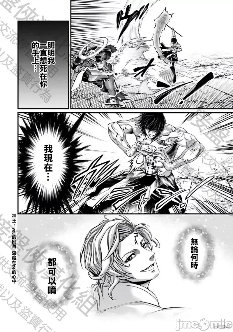 终末的女武神 终末的女武神第73话.zip 第26页