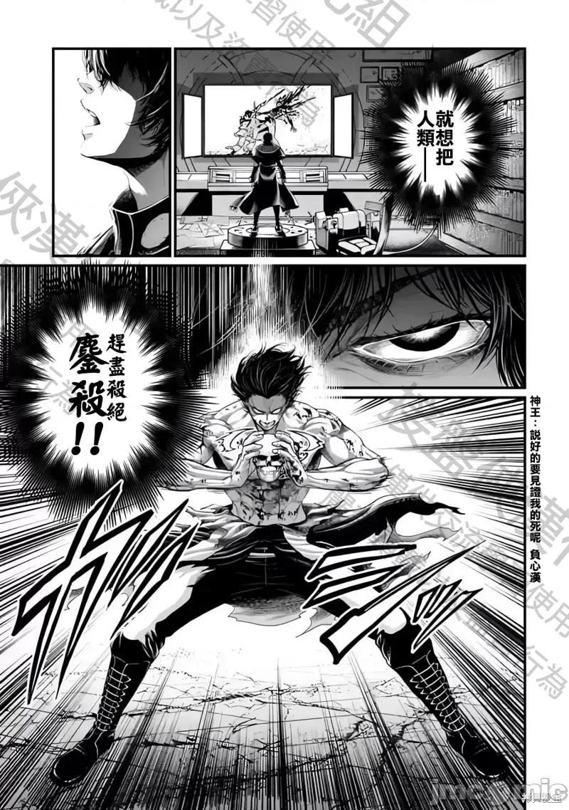 终末的女武神 终末的女武神第73话.zip 第27页