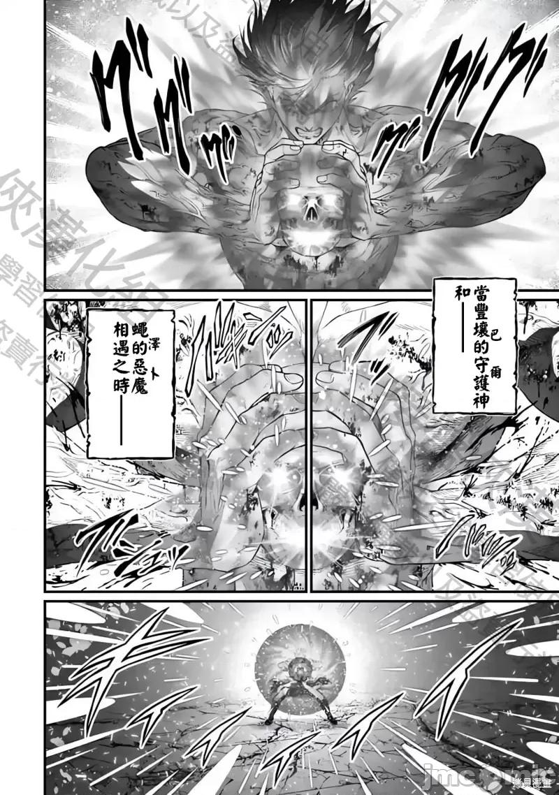 终末的女武神 终末的女武神第73话.zip 第30页
