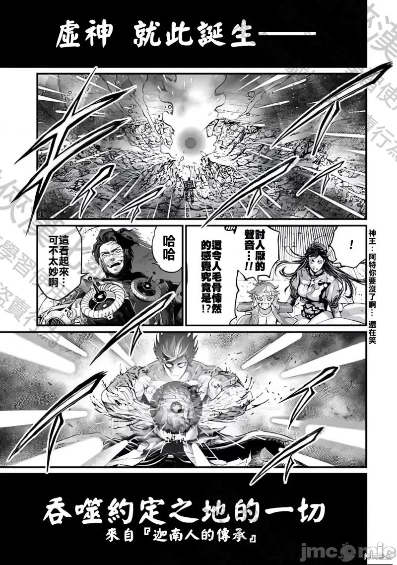 终末的女武神 终末的女武神第73话.zip 第31页