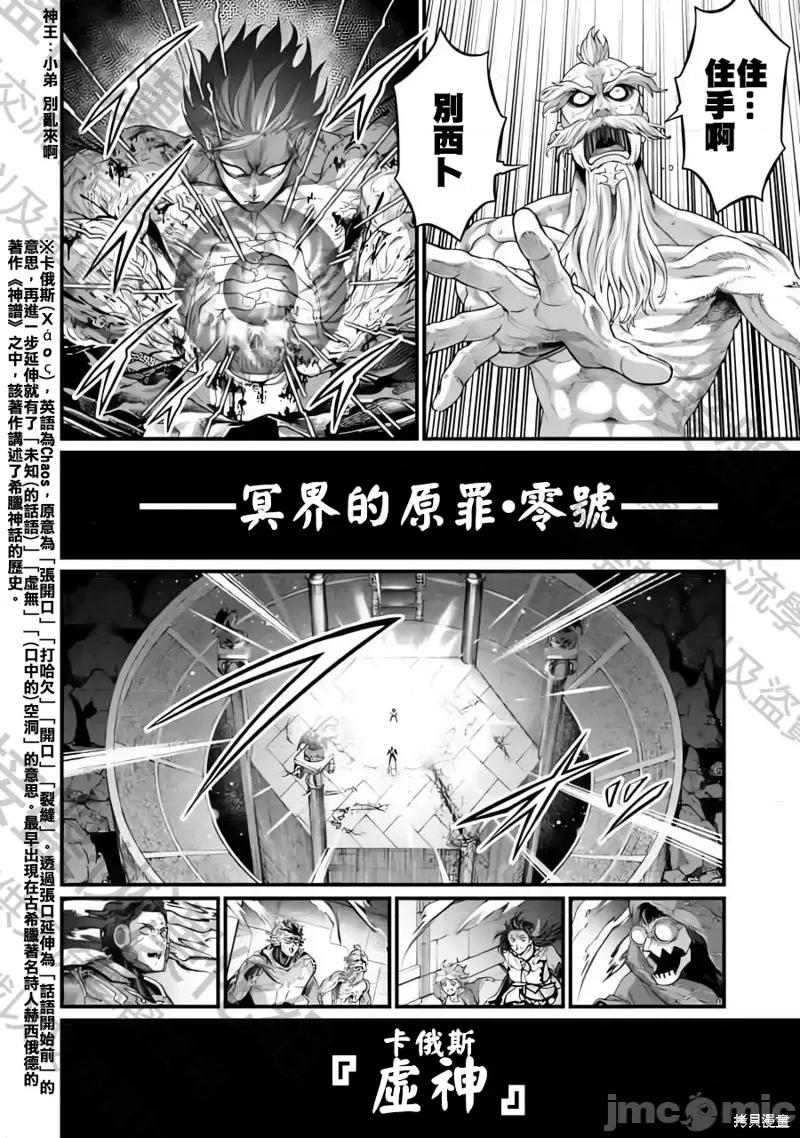 终末的女武神 终末的女武神第73话.zip 第32页
