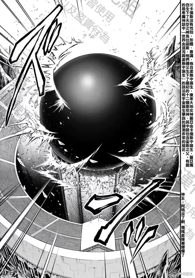 终末的女武神 终末的女武神第73话.zip 第33页