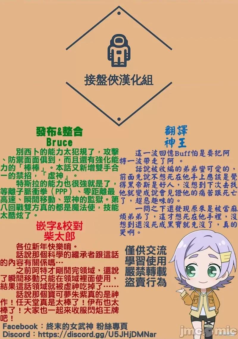 终末的女武神 终末的女武神第73话.zip 第34页