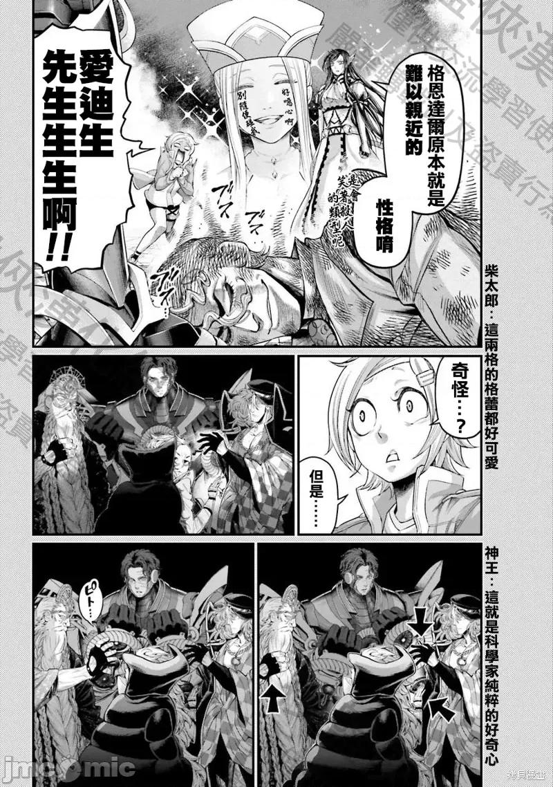 终末的女武神 终末的女武神17卷附录.zip 第7页