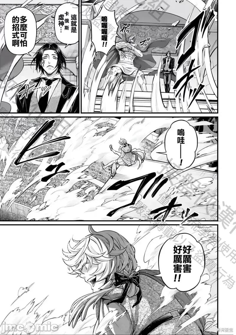 终末的女武神 终末的女武神第74话.zip 第3页