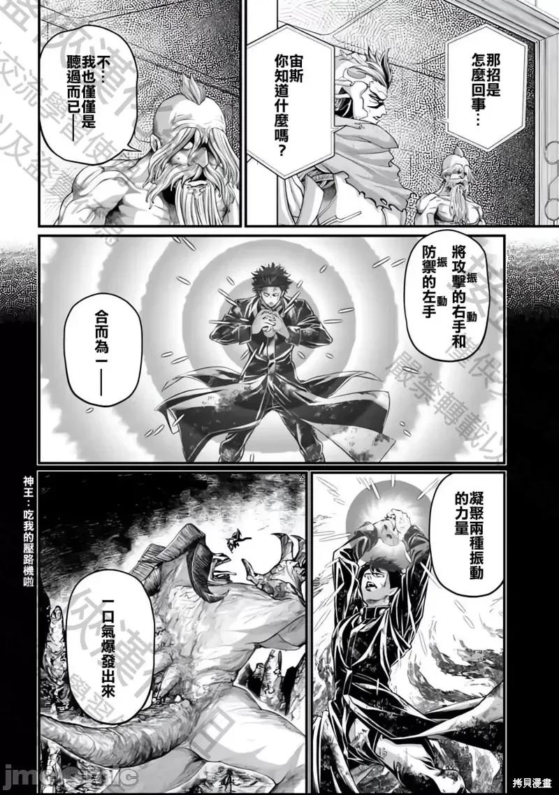 终末的女武神 终末的女武神第74话.zip 第11页