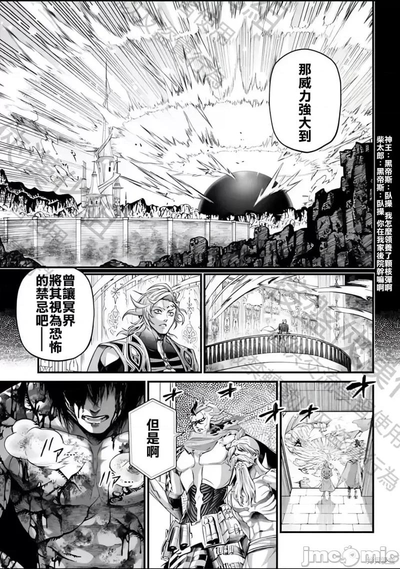 终末的女武神 终末的女武神第74话.zip 第12页