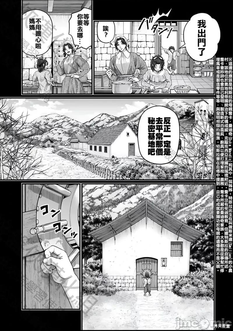 终末的女武神 终末的女武神第74话.zip 第20页