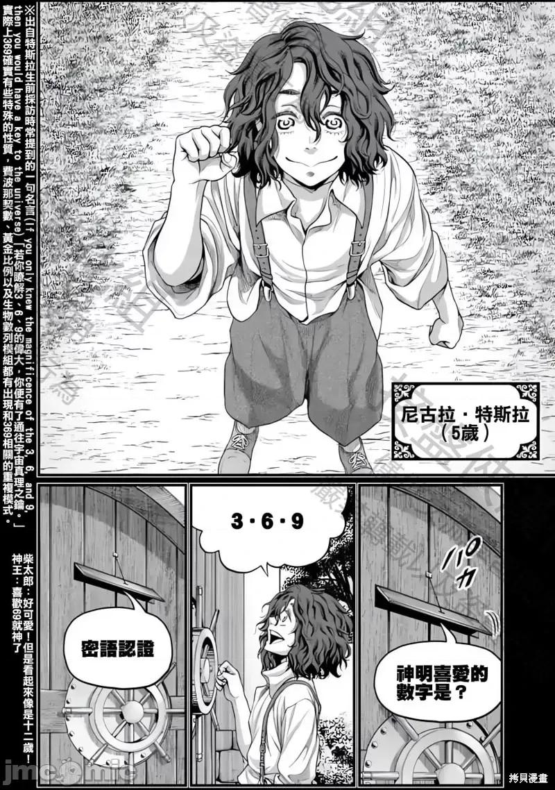 终末的女武神 终末的女武神第74话.zip 第21页
