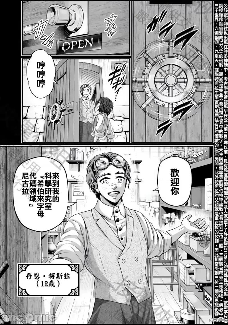 终末的女武神 终末的女武神第74话.zip 第22页