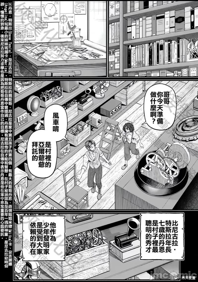 终末的女武神 终末的女武神第74话.zip 第23页