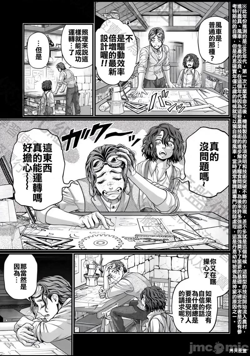 终末的女武神 终末的女武神第74话.zip 第24页