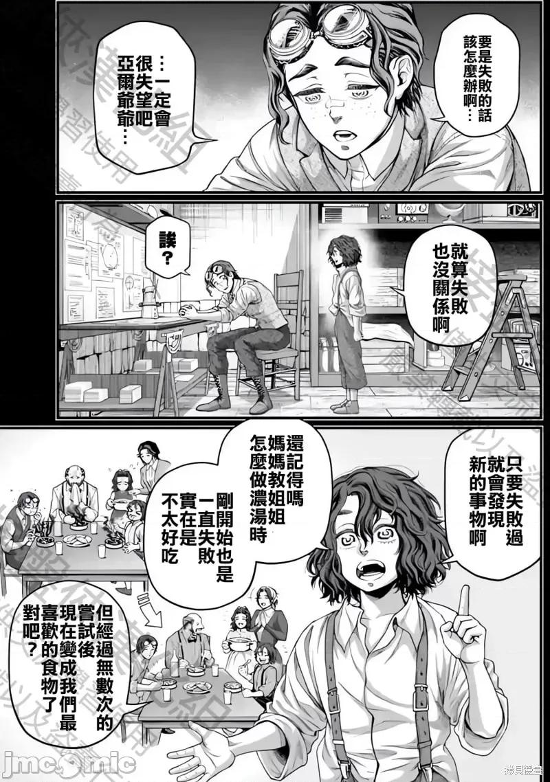 终末的女武神 终末的女武神第74话.zip 第26页