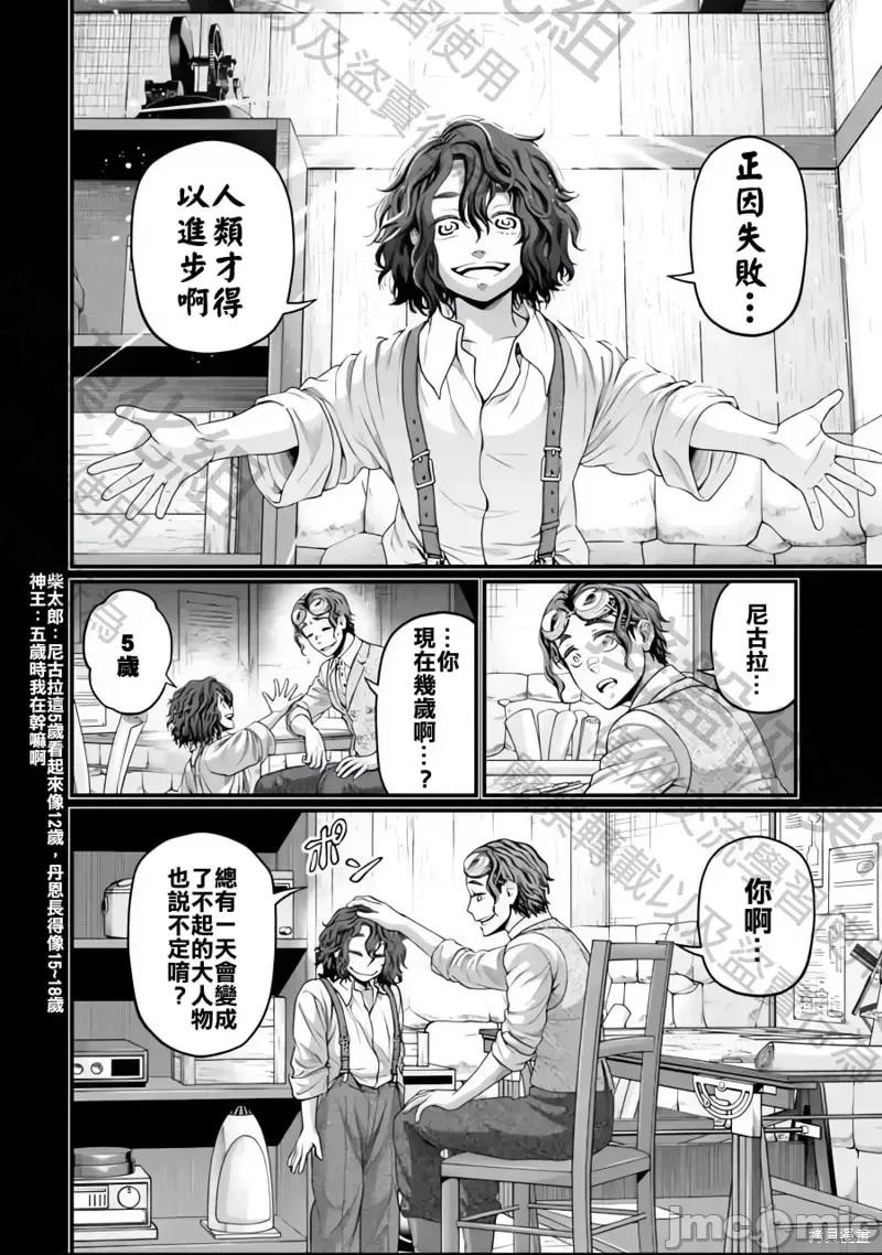 终末的女武神 终末的女武神第74话.zip 第27页