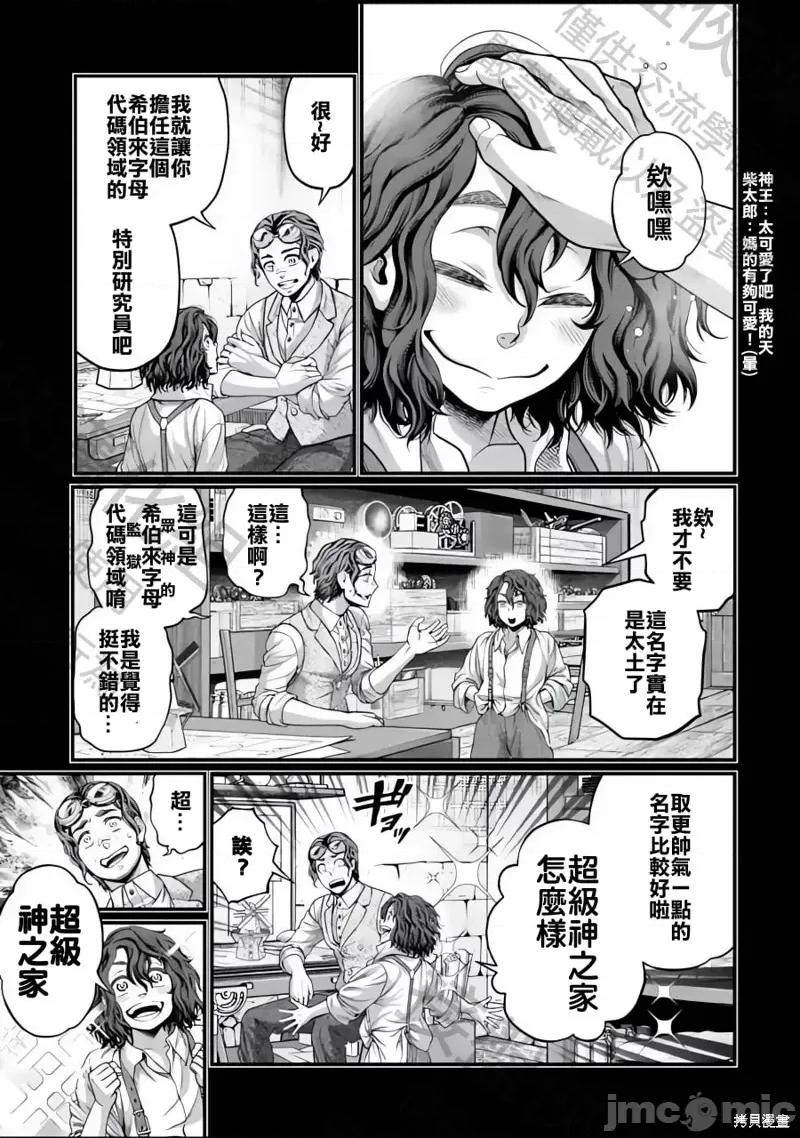 终末的女武神 终末的女武神第74话.zip 第28页